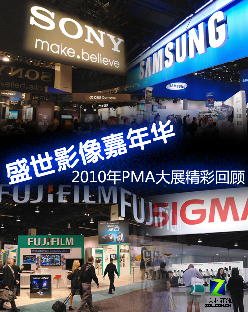 ʢ��Ӱ����껪 2010��PMA��չ���ʻع�ͼƬ����,ͼ2-ZOL�йش����ߵ�2��