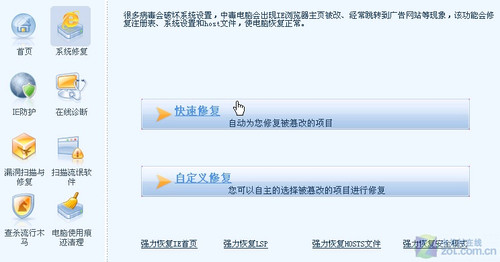 瑞星卡卡6.2新版试用 潜在威胁瞬间修复