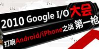 i�ֻ���44�ڣ�2010 Google I/O���