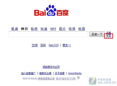 百度推Web手写输入功能 用鼠标敲入汉字