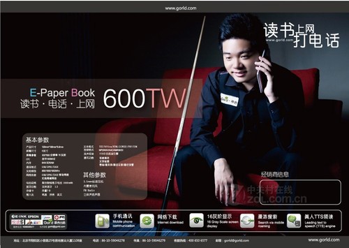 可打电话的电子书 毕升600TW简单评测