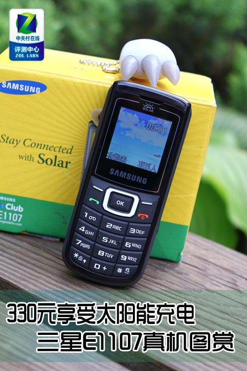 330元享受太阳能充电 三星E1107真机图赏 