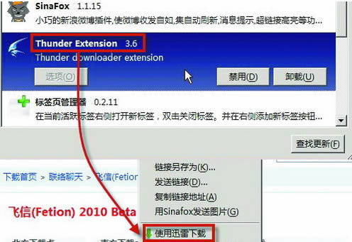 迅雷如何设置才能支持更多浏览器