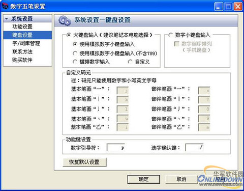 笔画输入法 数字五笔推出2010新版本
