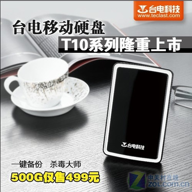 500GB����499Ԫ ̨��T10ϵ���ƶ�Ӳ��¡������ 
