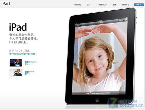 iPad本周五在香港上市 售价不足3400元 