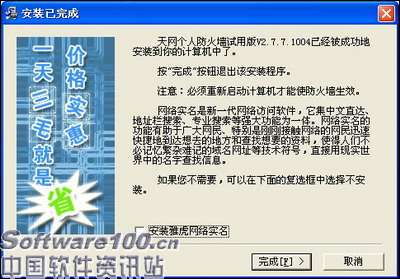 打造固若金汤：天网防火墙试用心得 