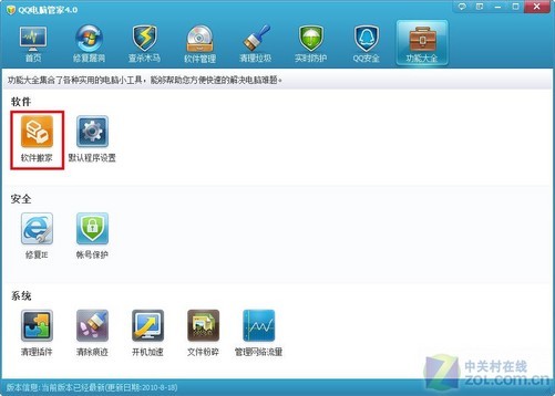 qq飞车如何用电脑管家卡车限速多少-在电脑管