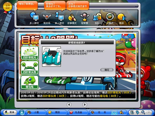 跑跑卡丁车》品车会六款SR免费试驾