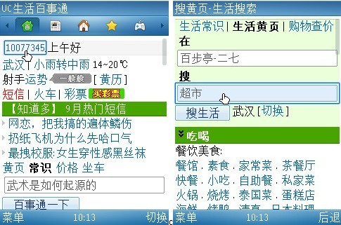 爱上网要安全 全球首款手机安全浏览器