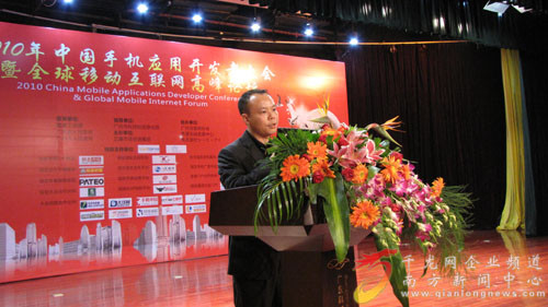 2010年中国手机应用开发者大会广州盛大开幕