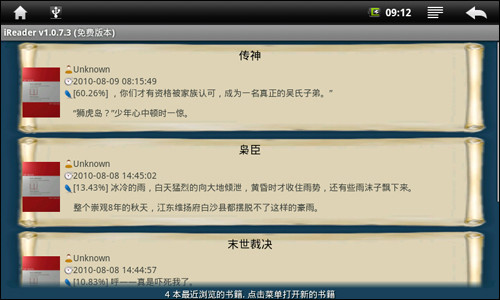 手把手教你玩智能 原道N5精彩软件推荐 