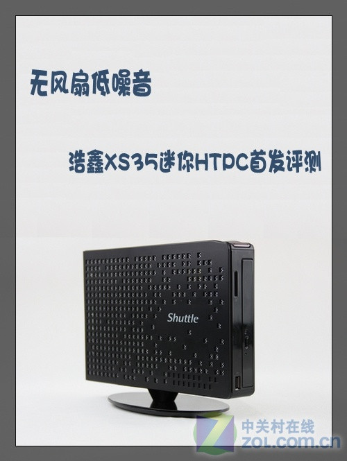 �޷������ ����XS35����HTPC�׷�����