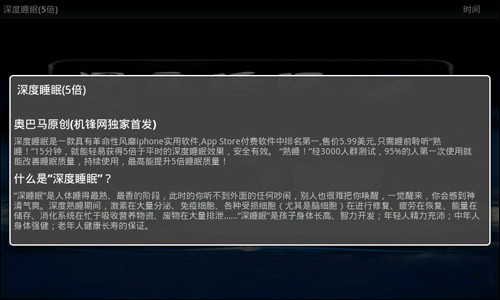 手把手教你玩智能 原道N5精彩软件推荐 