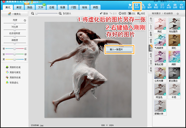 【高清图 美图秀秀:轻松制作超唯美的梦幻图片图2