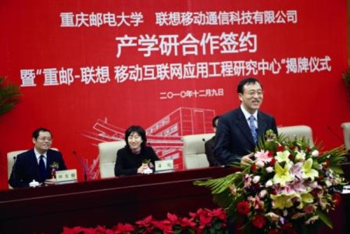 重邮与联想共建移动互联网应用工程研究中心_