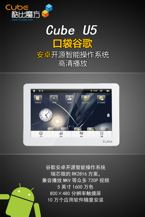 499元 8GB口袋谷歌!酷比魔方U5发布 