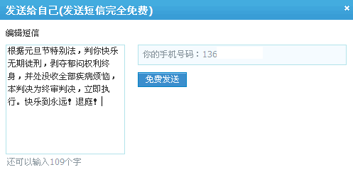 飞信接码短信平台是真的吗