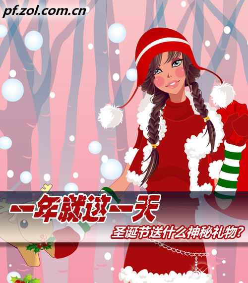 一年就这一天 圣诞节送什么神秘礼物?
