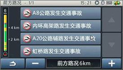 前程无忧，尽在新科互动导航TX1000 