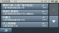 前程无忧，尽在新科互动导航TX1000 