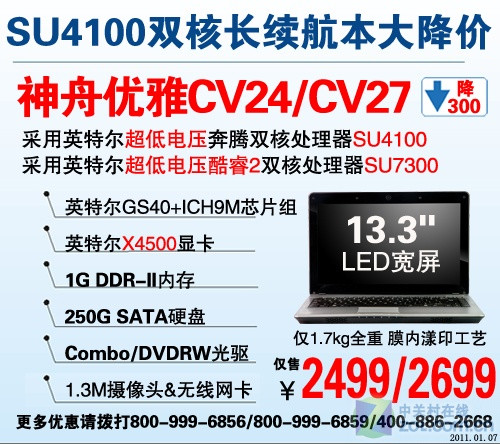 神舟1.79公斤低电压轻薄本2499元起 