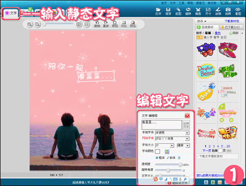 打造浪漫情侣闪图 情人节一起看星星