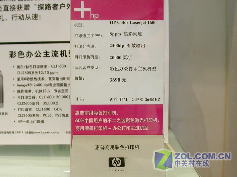 ���գ�HP��HP Color LaserJet 1600(CB373A)ͼƬ���� ��5�� -ZOL�йش����ߵ�5��