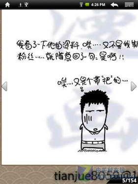 智能高清华丽阅读 汉王8001 电子书评测