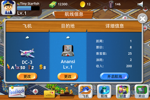 App今日免费:网络社交互动游戏航空大亨 