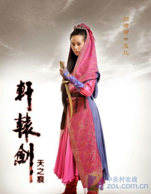 刘诗诗剧照_轩辕剑3外传天之痕_电脑游戏-中关村在线
