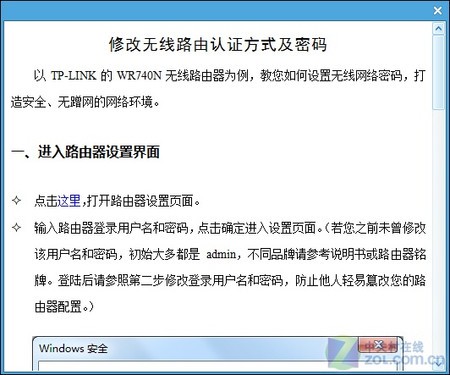 杜绝蹭网 QQ电脑管家无线安全助手试用