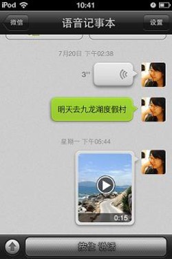 <em>微信</em> 2.5 for iPhone 全新发布_中关村在线