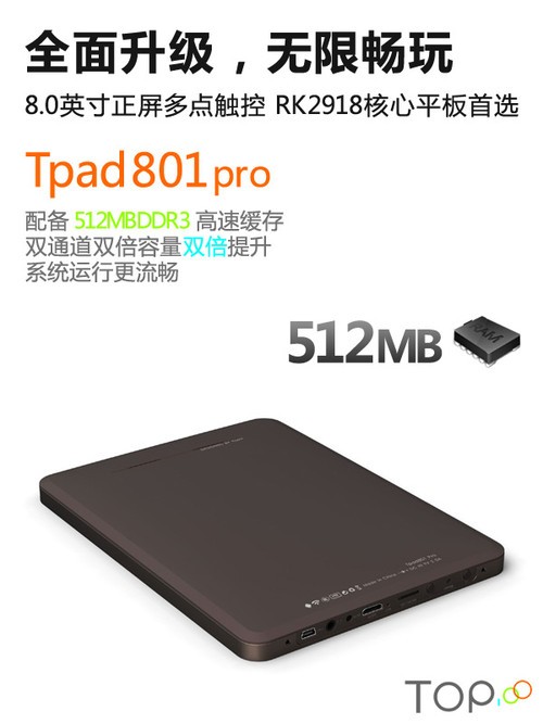 无限玩乐 RK2918芯顶尖Tpad801pro发布