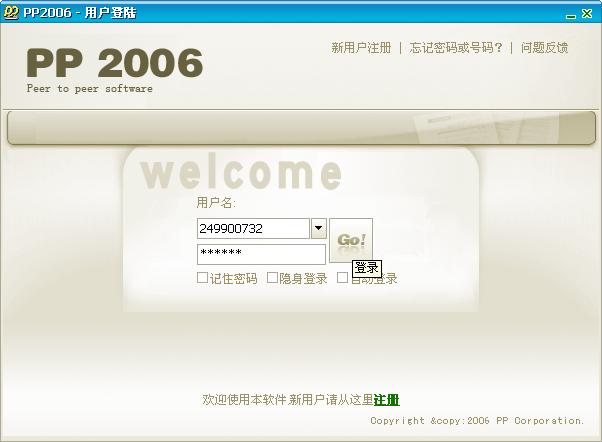 PP���ͨ2006�°����غ�ʹ����ȫ����ͼƬ����,ͼ1-ZOL�йش����ߵ�1��
