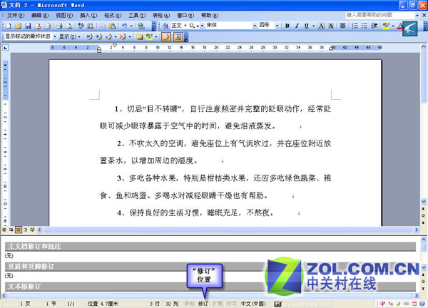 OfficeWord�������� ״̬����������ͼƬ����,ͼ2-ZOL�йش����ߵ�2��
