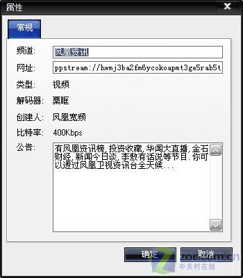 ����վ�Ӹ��㲥��̨ PPStream����æͼƬ����,ͼ1-ZOL�йش����ߵ�1��