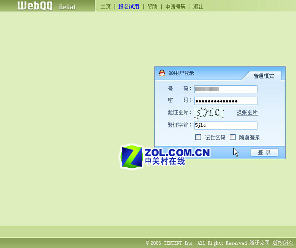 WebQQ��ʽ��ͨ ���뱨�����ֱ�ӵ�½ͼƬ����,ͼ1-ZOL�йش����ߵ�1��