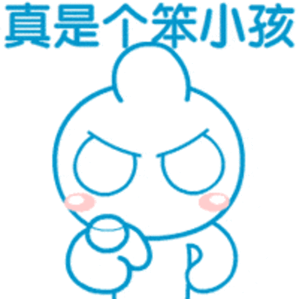 【高清图】 奶瓶仔qq表情 下载奶瓶仔qq表情包图4