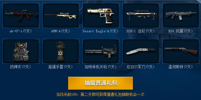 【高清图】杀敌100抽奖  cf中秋节活动 赢装备礼