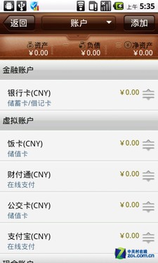 手机中的"精算师" 安卓泰克飞石S900评测