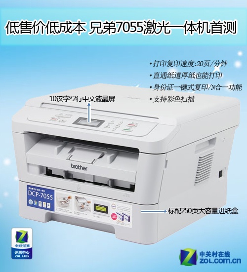 低售价低成本 兄弟7055激光一体机首测