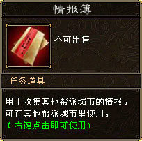 团结有力量 天龙八部3帮派活动资料合集