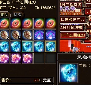 天龙八部3防骗 擦亮眼睛看好钱包