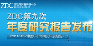 ZDC�ھŴΡ�2011-2012�й�IT�г��о���ȱ��桷����