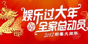 2012�йش������´������|���ֹ����� ȫ���ܶ�Ա 