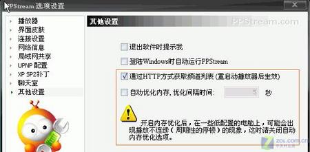 PPStream日常使用方法精彩小技巧三则
