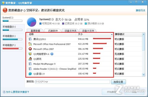 电脑变慢？用QQ电脑管家给C盘软件搬家 