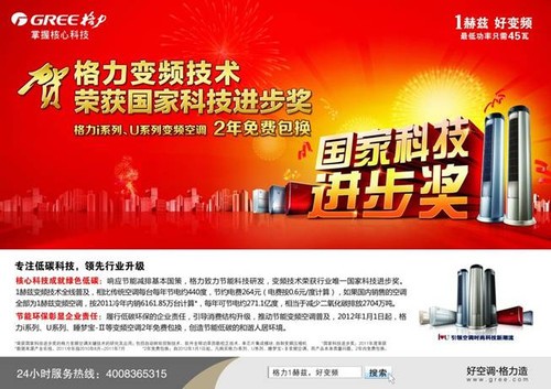 格力变频空调两年免费包换重磅出击 