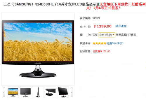 红色边框时尚设计！三星B350系列显示器超值推荐 